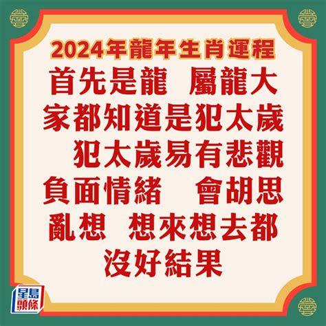 蘇民峰九運風水佈局2024|蘇民峰2024龍年運程│12生肖風水佈局即時睇 甲辰年2024開運必。